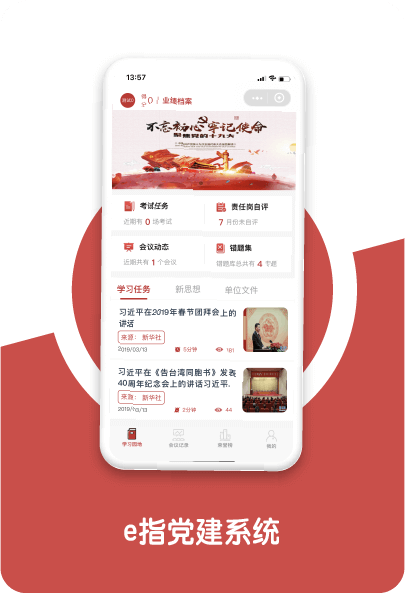 e指党建小程序案例截图